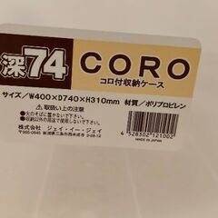 ★本日引渡しOK★【コメリ】衣装ケース　収納ケースの画像