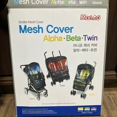 ベビーカー用サンシェード+虫除けカバー alphaの画像