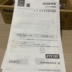 パナソニックETC 2.0の画像