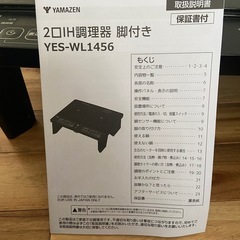【決まりました】2口IH調理器の画像