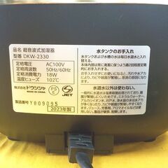 カンタン給水超音波式加湿器 2023年製 mistone300 ドウシシャ DKW-2330BK ブラック 加湿器 西岡店の画像