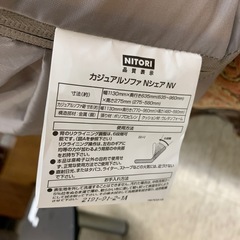 【ジモティー割引で最大15％OFF⭐️】カジュアルソファ Nシェア NW ニトリの画像