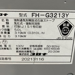 コロナ　石油ファンヒーターの画像