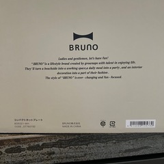 BRUNOコンパクトホットプレート【新品未使用】 の画像