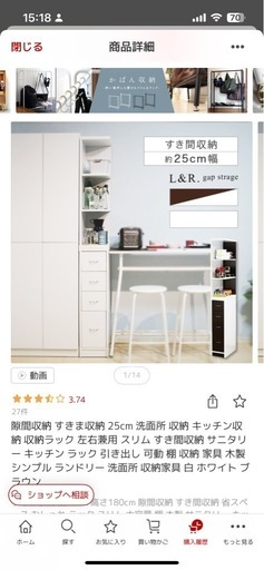 新品すきま収納