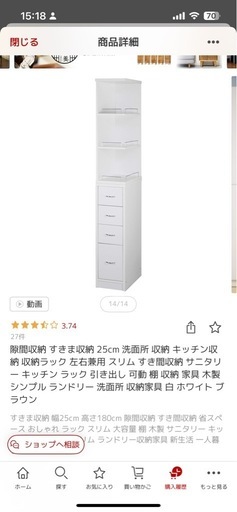 新品すきま収納