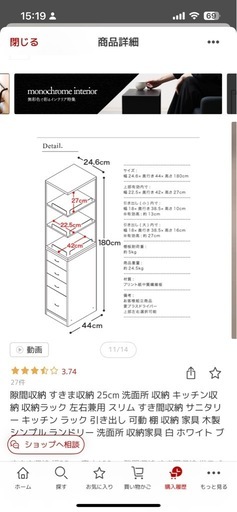 新品すきま収納
