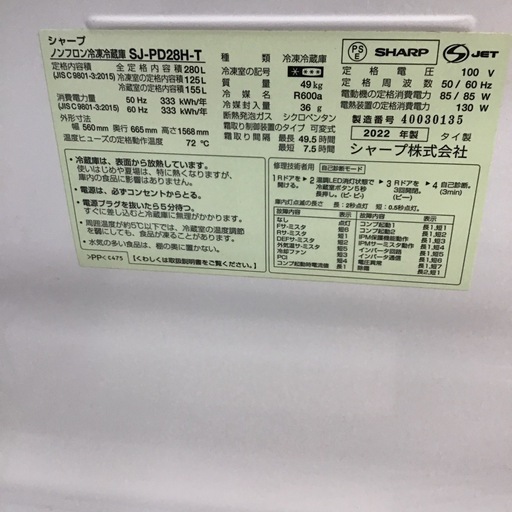 #D-16【ご来店頂ける方限定】SHARPの2ドア冷凍冷蔵庫です