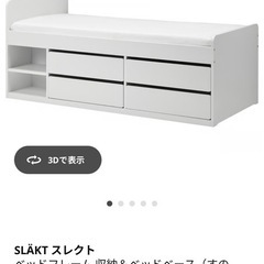 IKEA シングルベッド スレクトの画像