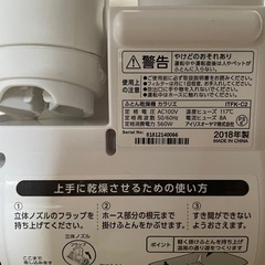 美品 アイリスオーヤマ 布団乾燥機 カラリエ 2018年製の画像