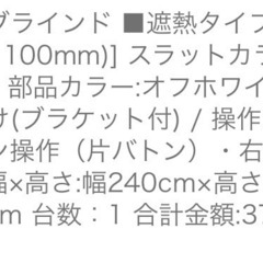 バーチカルブラインド 240×190 ホワイト　タチカワブラインドの画像