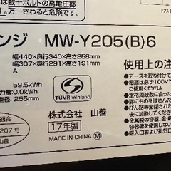 🟥電子レンジ番号16 YAMAZEN 2017年製  60Hz の画像