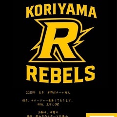 郡山市草野球チーム（郡山REBELS）