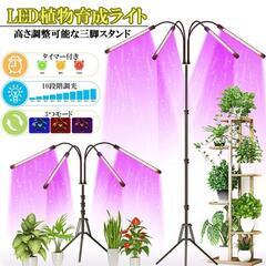 植物育成ライト LED植物育成灯 （美品）の画像