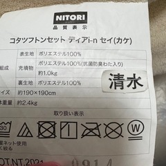 こたつ　かけ布団クリーニング済の画像