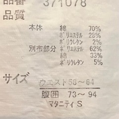 マタニティジーンズ　2着　の画像