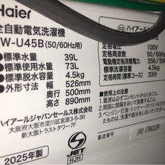高年式★ハイアール　2025年製　haier JW-U45B 全自動洗濯機の画像