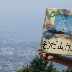 12/6(土)大文字ハイキング🥾 - メンバー募集