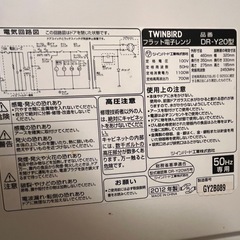 【11/13まで】動作良好⭐️ツインバード　電子レンジの画像