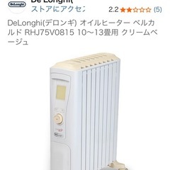 DeLonghi（デロンギ） オイルヒーター ベルカ ルド RHJ75V0815 10~13畳用 クリームベ ージュの画像