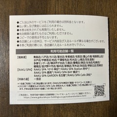 極楽湯　優待券　1枚の画像