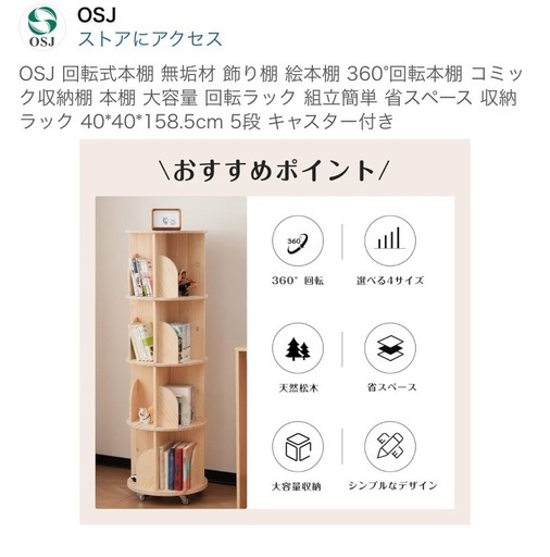 【未開封】本棚　回転式　５段
