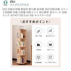 【未開封】本棚　回転式　５段
の画像