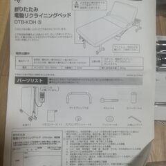 アイリスオーヤマ　電動ベッドの画像