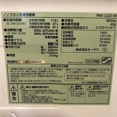 アイリスオーヤマ　アンティーク　冷蔵庫　ジャンク品の画像