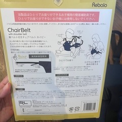 ベビーチェアベルトの画像