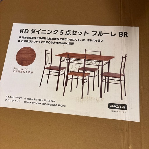 【確定致しました！】ダイニングテーブル&チェア 5点セット