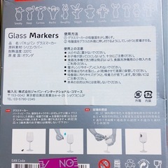 グラスマーカーの画像