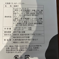 お取引中北海道バター&チーズクッキーの画像