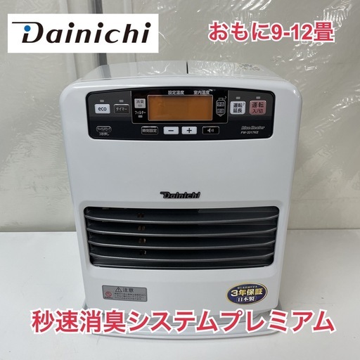 R333 ☀️ Dainichi 石油ファンヒーター（9-12畳用）17年製 FW-3317KE  ⭐ 動作確認済 ⭐ クリーニング済