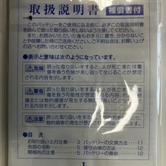 新品未使用カーバッテリーMの画像