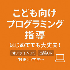 【初心者歓迎】現役エンジニアのマンツーマン指導｜Python・JavaScript・Web/アプリ制作の画像