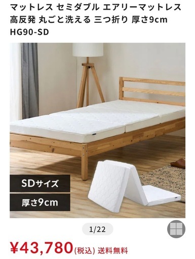 アイリスオーヤマ エアリーマットレス 高反発 丸ごと洗える 三つ折り 厚さ9cm HG90-SD ×2つ