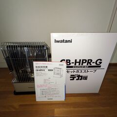 Iwatani カセットガスストーブの画像