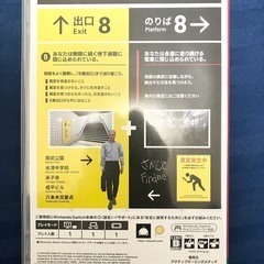 8番出口 8番のりば Switchソフトの画像