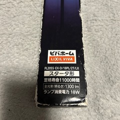 今や貴重品　Panasonic 蛍光灯の画像