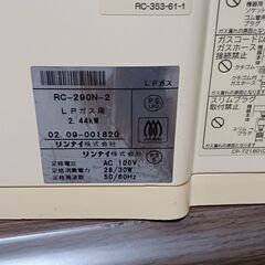 リンナイ LPGガス用ファンヒーター①の画像