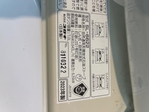 割引あり【ジャングル守口店】石油ストーブ　コロナ　SL-6622　2023年製　守口市　門真市　大東市