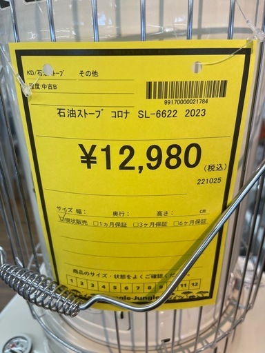 割引あり【ジャングル守口店】石油ストーブ　コロナ　SL-6622　2023年製　守口市　門真市　大東市