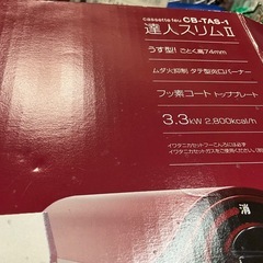 お話し中イワタニカセットコンロ達人スリムⅡの画像