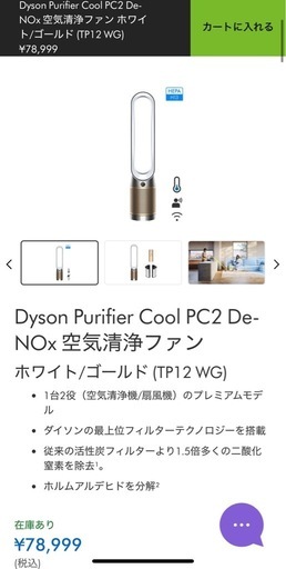 家電 Dyson Purifier Cool PC2 De-NOx