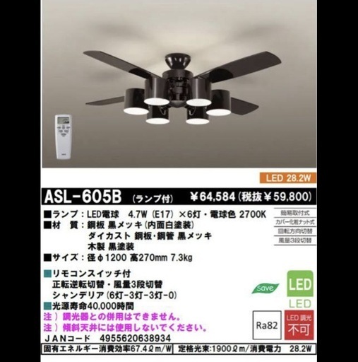 大光　　ほぼ未使用　シーリングファン