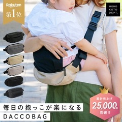 【募集中】抱っこバッグ/楽天1位の画像