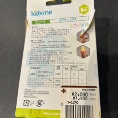 kidsme モグフィプラス ベビー用フィーダー　未使用の画像