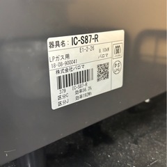 Paloma ガスコンロIC-S87-R   LPガスの画像