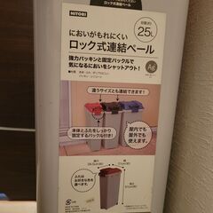 ニトリ ロック式連結ペール（ゴミ箱）の画像